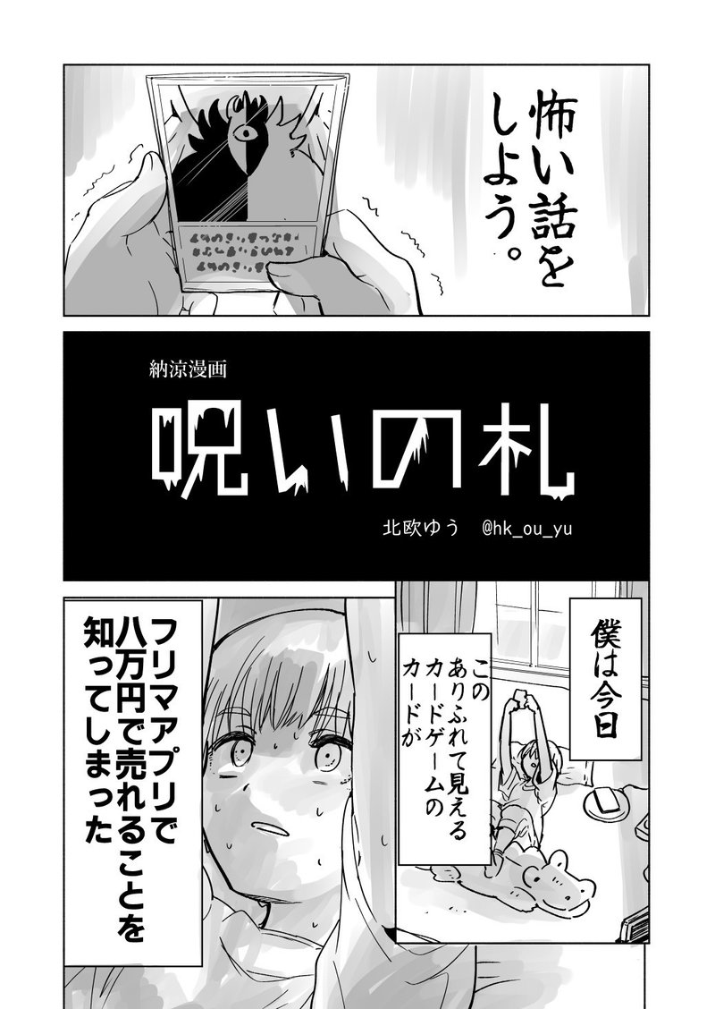 短編漫画 呪いの札 北欧ゆう Note