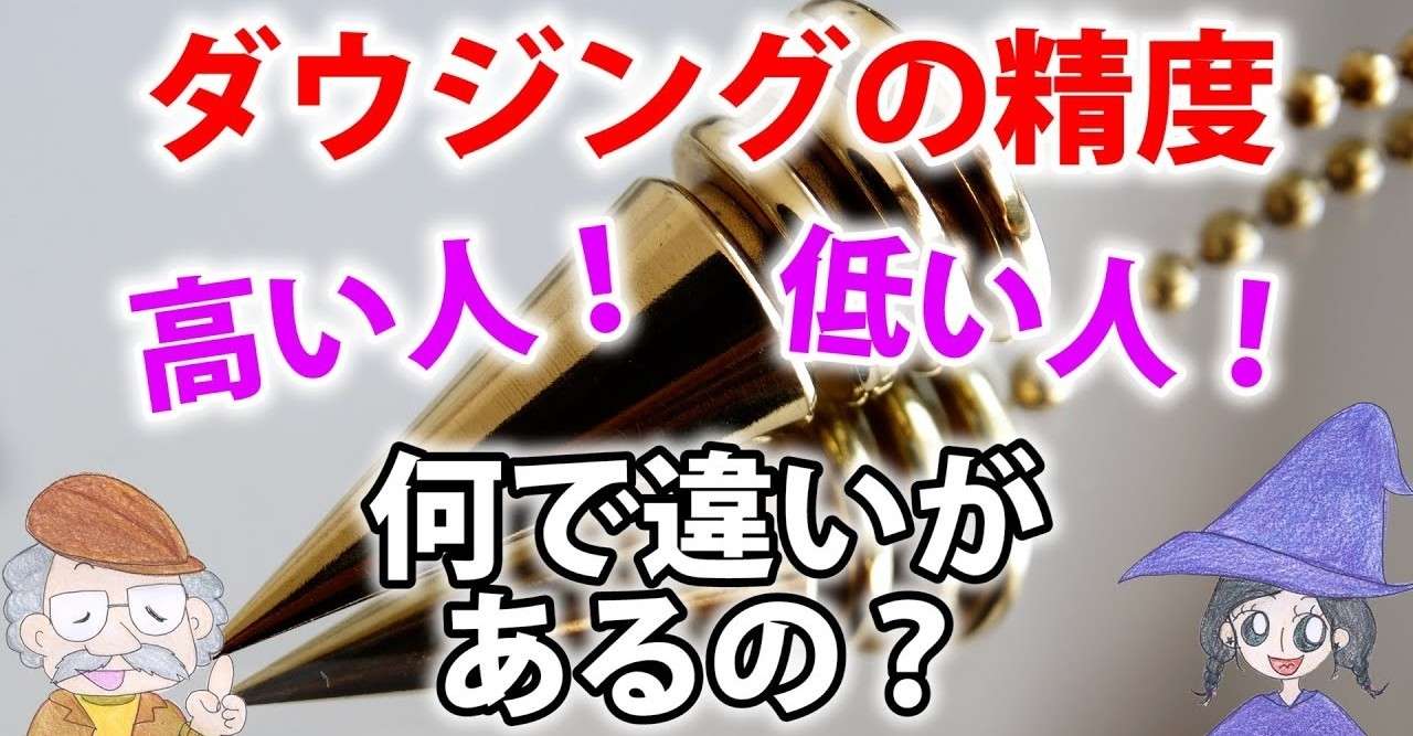 ダウジング占いは嘘 その信憑性 精度とやり方の違い Uの世界 リアルスピリチュアル Note