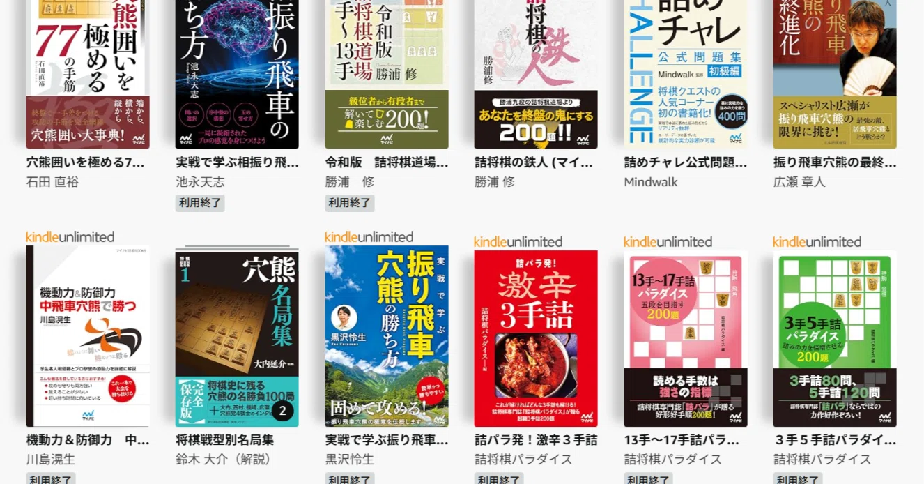 Kindle Unlimitedで1ヶ月、6万円分以上の将棋本を読み漁った｜おむら