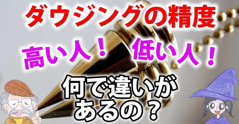 ダウジング占いは嘘 その信憑性 精度とやり方の違い ひなっち Pスタイル ひなたひでとし Note