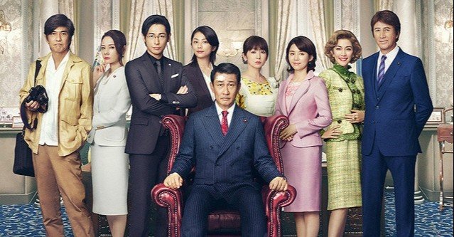 記憶にございません から見える ショーとしての政治 トモロー Note