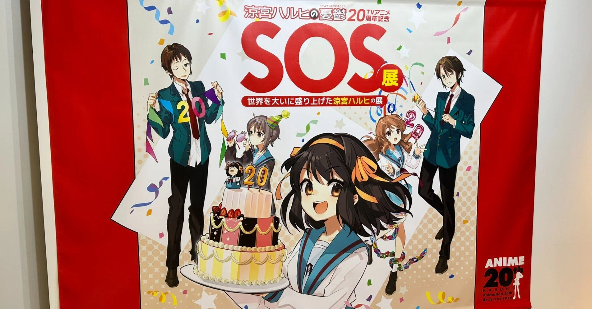 2026年最新】「涼宮ハルヒの憂鬱」20周年イベント・ニュースまとめ