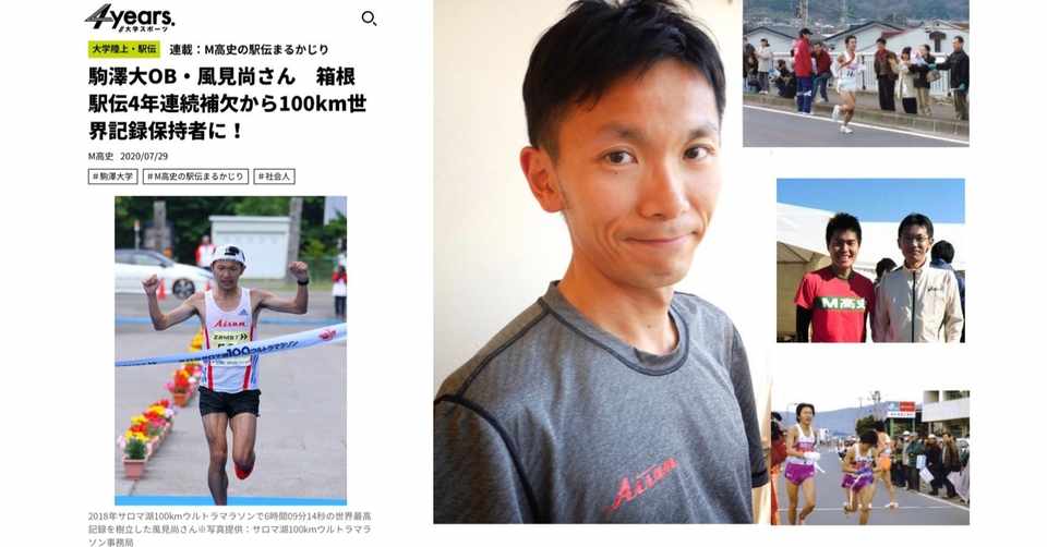 箱根4年連続補欠から100km世界記録 駒大ob風見尚さんへ大八木監督からのメッセージ M高史 Note