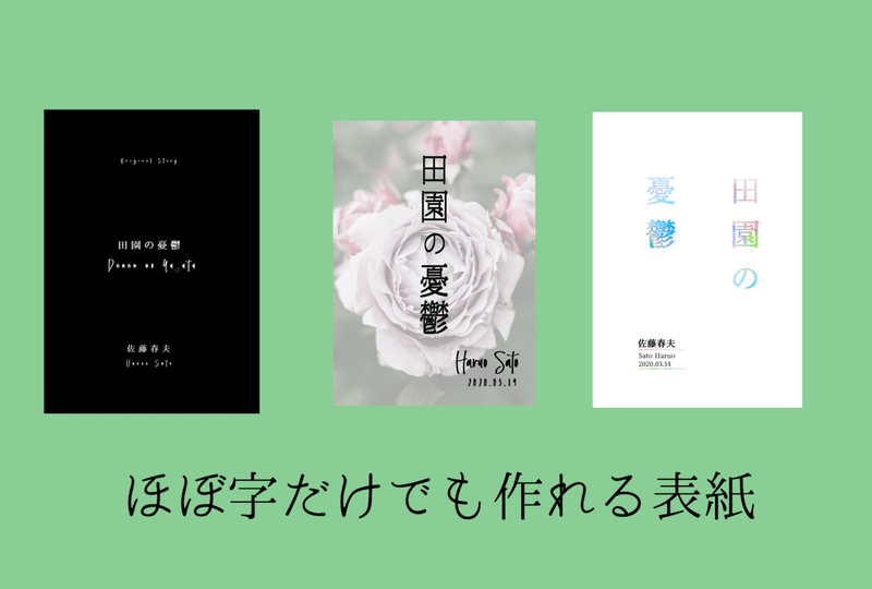 小説同人誌が作りたいけど作れない人へその4 表紙データが作れない ゆすら Note 小説同人誌が作りたいけど作れない人へその4 表紙データが作れない ゆすら Note