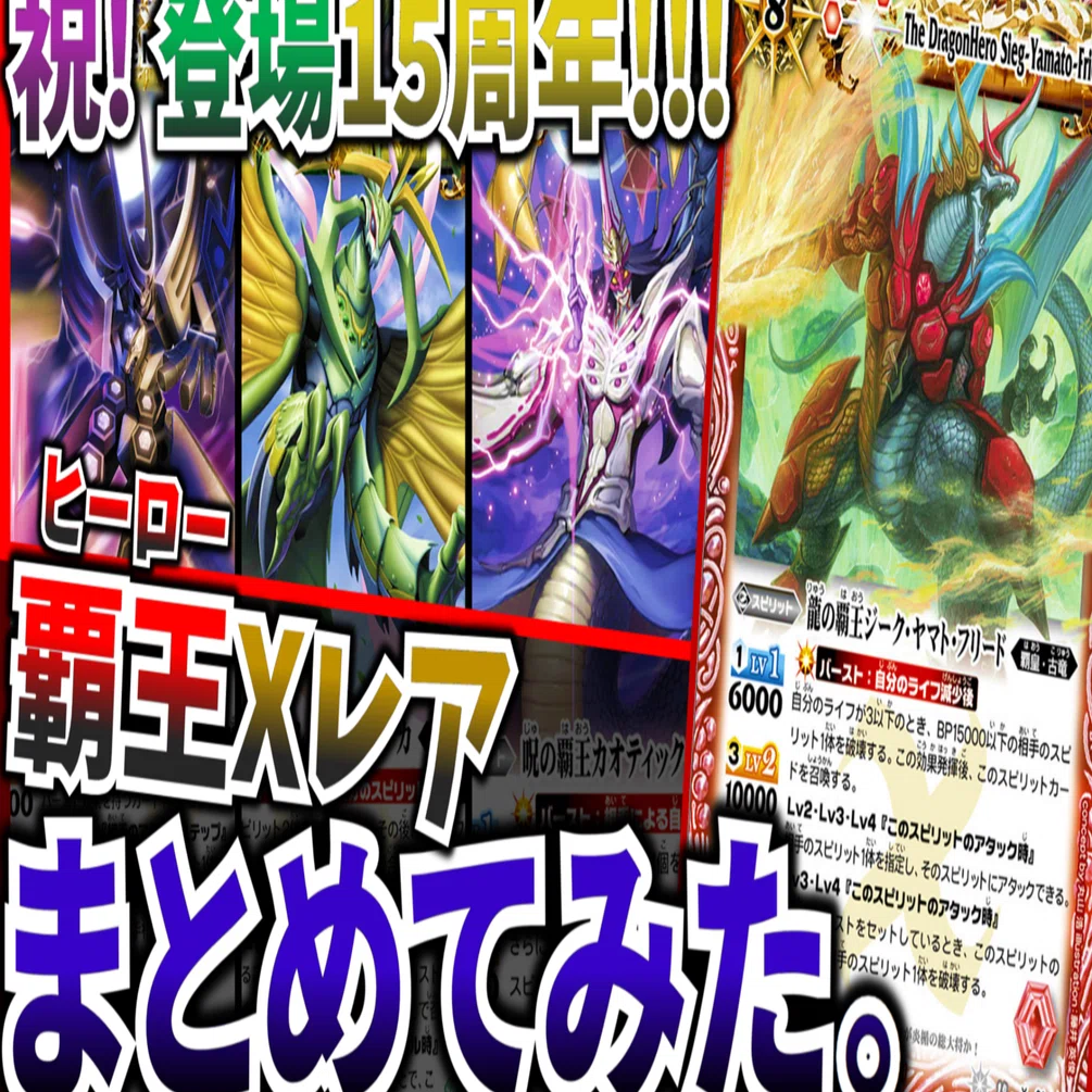 先行公開】覇王Xレアまとめてみた！｜ルキナ