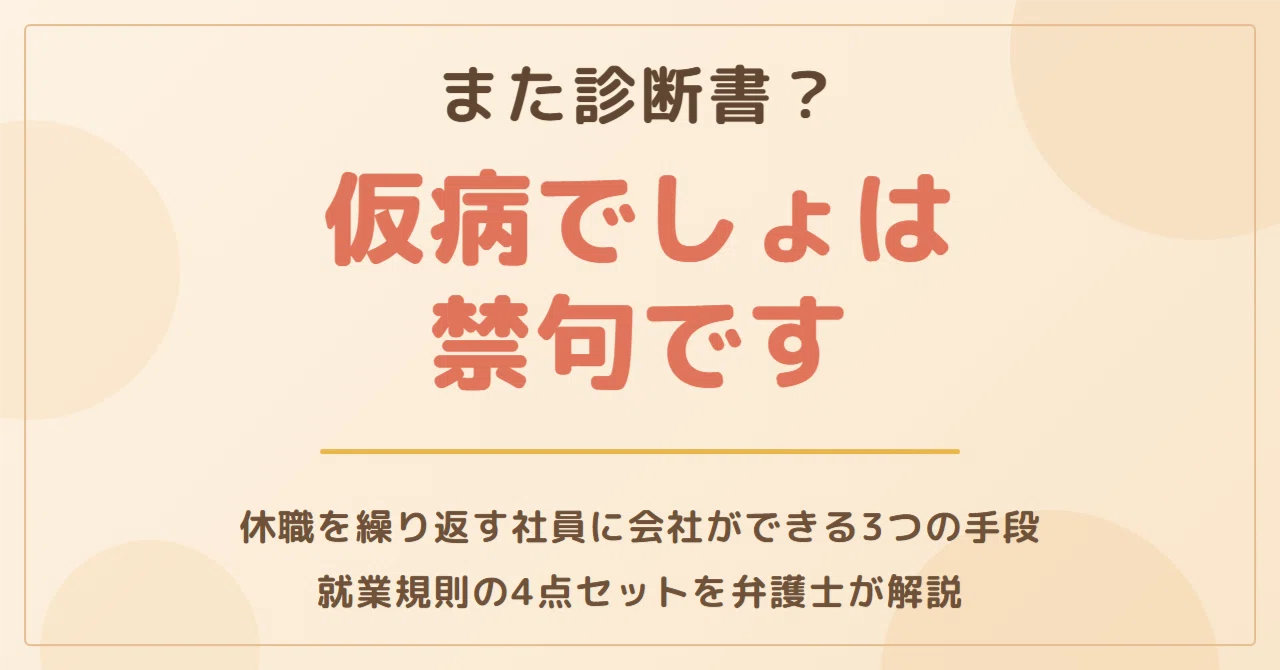 診断 書 仮病