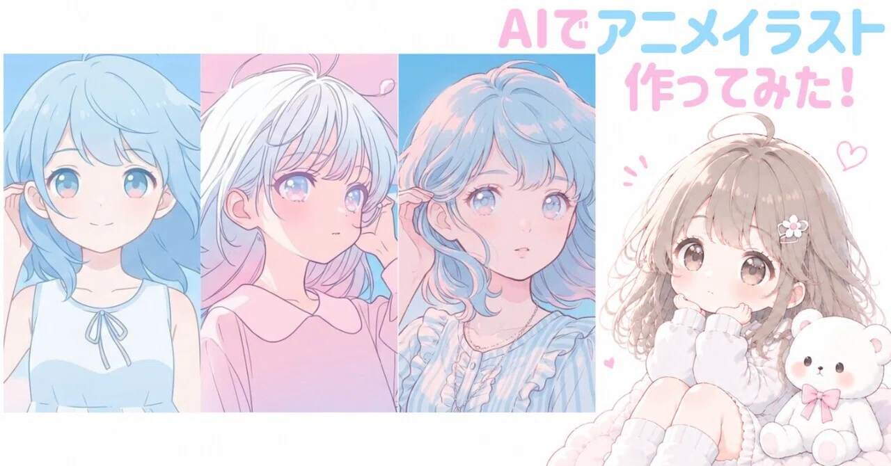 AIイラスト｜アニメの女の子を作ってみた【プロンプト3選】Gemini｜PixAI ｜Nano Banana｜Noa