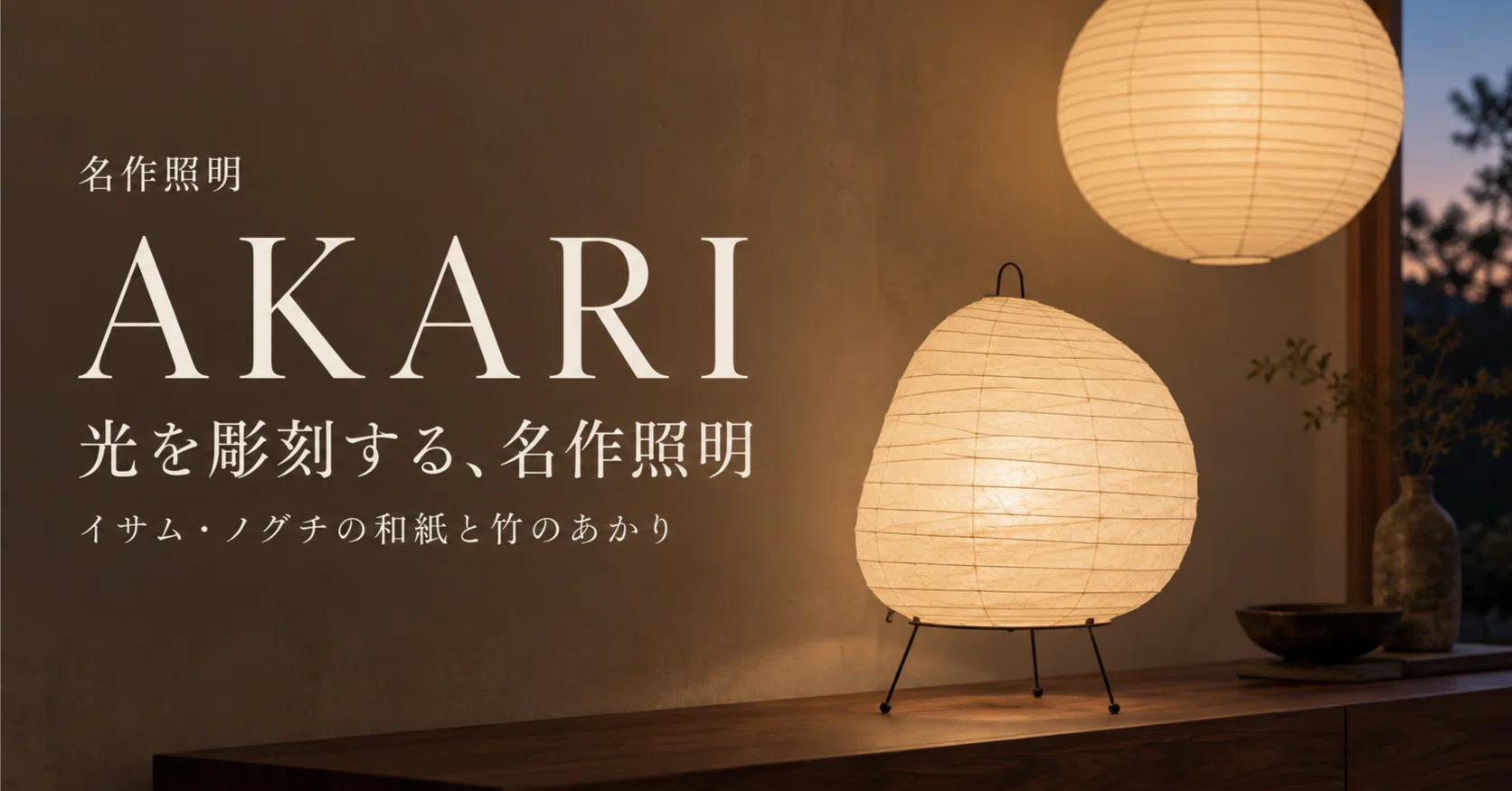 Isamu Noguchi AKARI ペンダントライト 提灯 Sculpting with Light: Isamu Noguchi's AKARI (Masterpiece Lighting