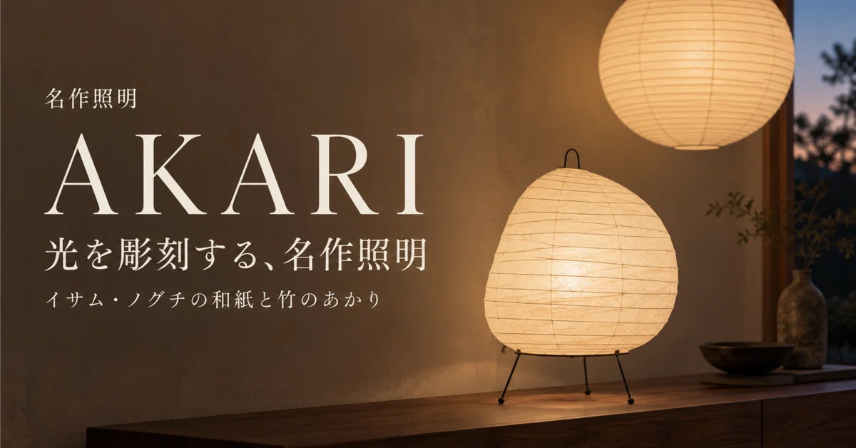 Isamu Noguchi AKARI ペンダントライト 提灯 Sculpting with Light: Isamu Noguchi's AKARI (Masterpiece Lighting