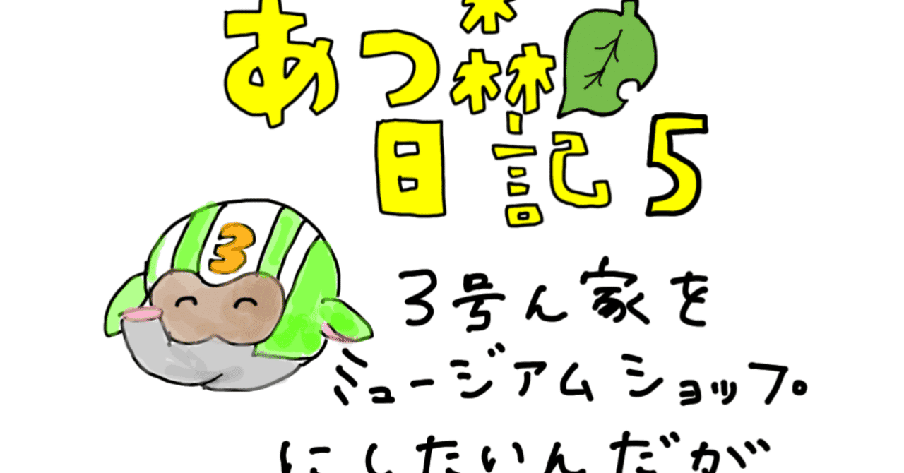 あつ森イラスト の新着タグ記事一覧 Note つくる つながる とどける