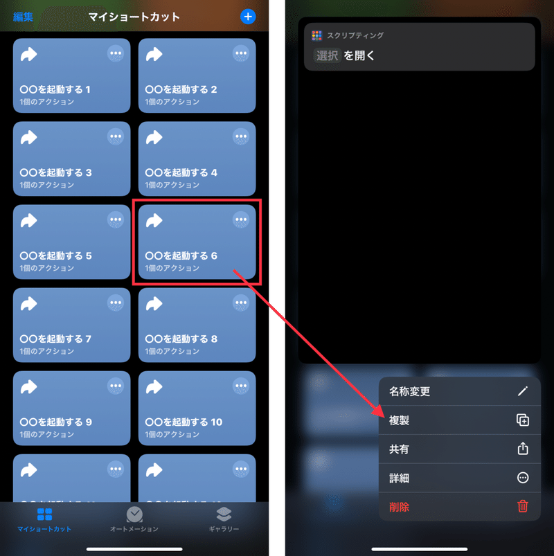 Iphone ショートカットを使ってアプリのアイコンを自在に変更する うにのーと Note