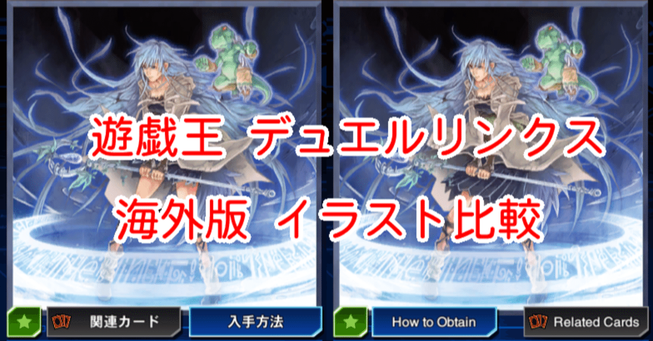 海外版イラスト比較 スカート丈 編 遊戯王デュエルリンクス 漢字talk Note