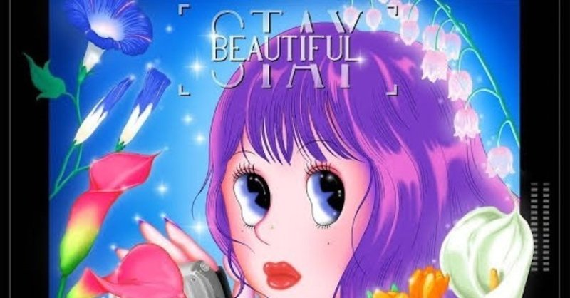 Stay Beautiful 박지민 歌詞和訳 日本語訳 毛玉にとりつかれている Note