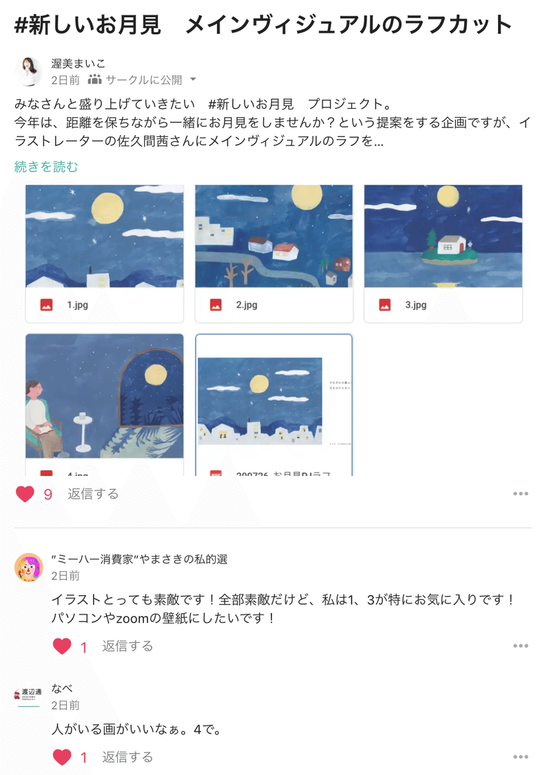 55日後はお月見 新しいお月見プロジェクト 渥美まいこ 食トレンド研究 Note