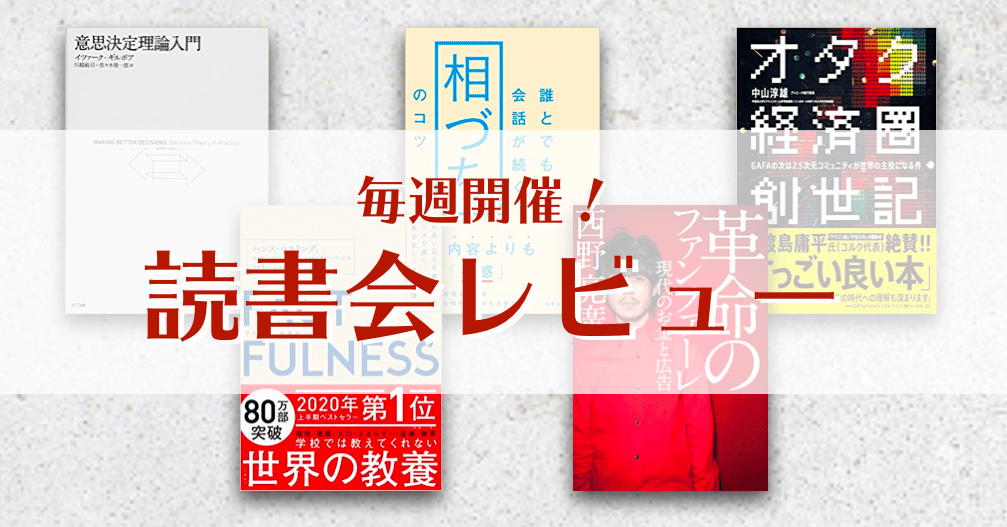 オンドク 読書会レビュー 006 深く読んで発信 フカドク Note