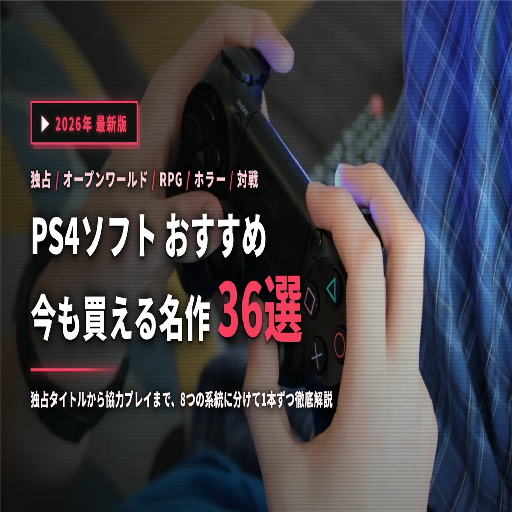 やって損ないゲームソフト（PS3.PS4） PS3隠れた名作ゲーム3選！ 【PS3