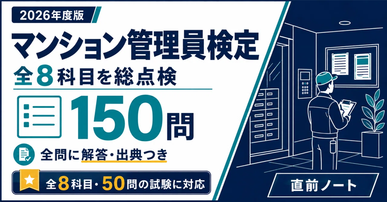 [Condominium Caretaker Certification] Actual Exam Format 150 Questions ...