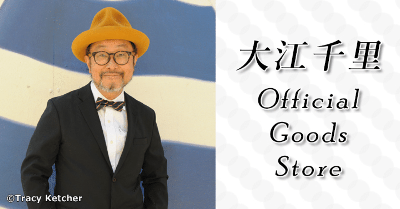ツアーグッズ販売ページ開設｜SENRI OE 大江千里
