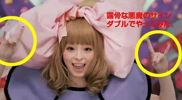 やってはいけない裏のハンドサイン ただゆき 1 7 Note