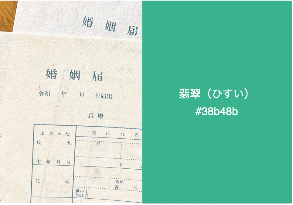 満州国 結婚届 証明古文書 満州帝国印刷株式会社 本物 珍しい 一