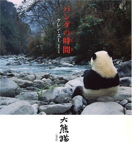 パンダとわたし 犬と猫 古賀史健 Note