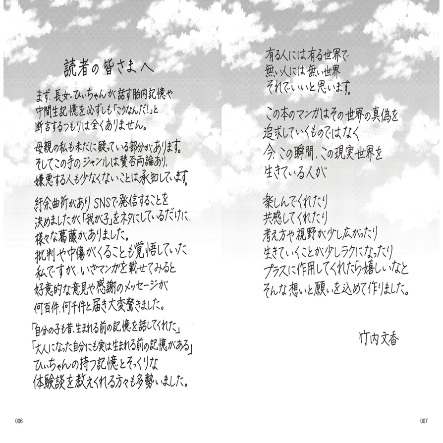 いい親になれない と溺れそうな人に読んで欲しい おかあさん お空のセカイのはなしをしてあげる 胎内記憶ガールの日常 東京マンガレビュアーズ Note