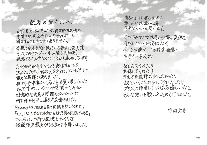 いい親になれない と溺れそうな人に読んで欲しい おかあさん お空のセカイのはなしをしてあげる 胎内記憶ガールの日常 東京マンガレビュアーズ