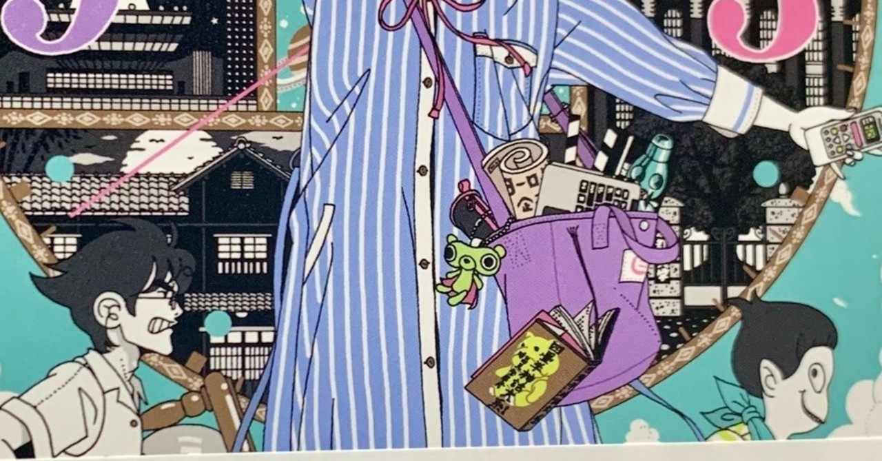 ユニーク四畳半神話大系 アニメ あらすじ