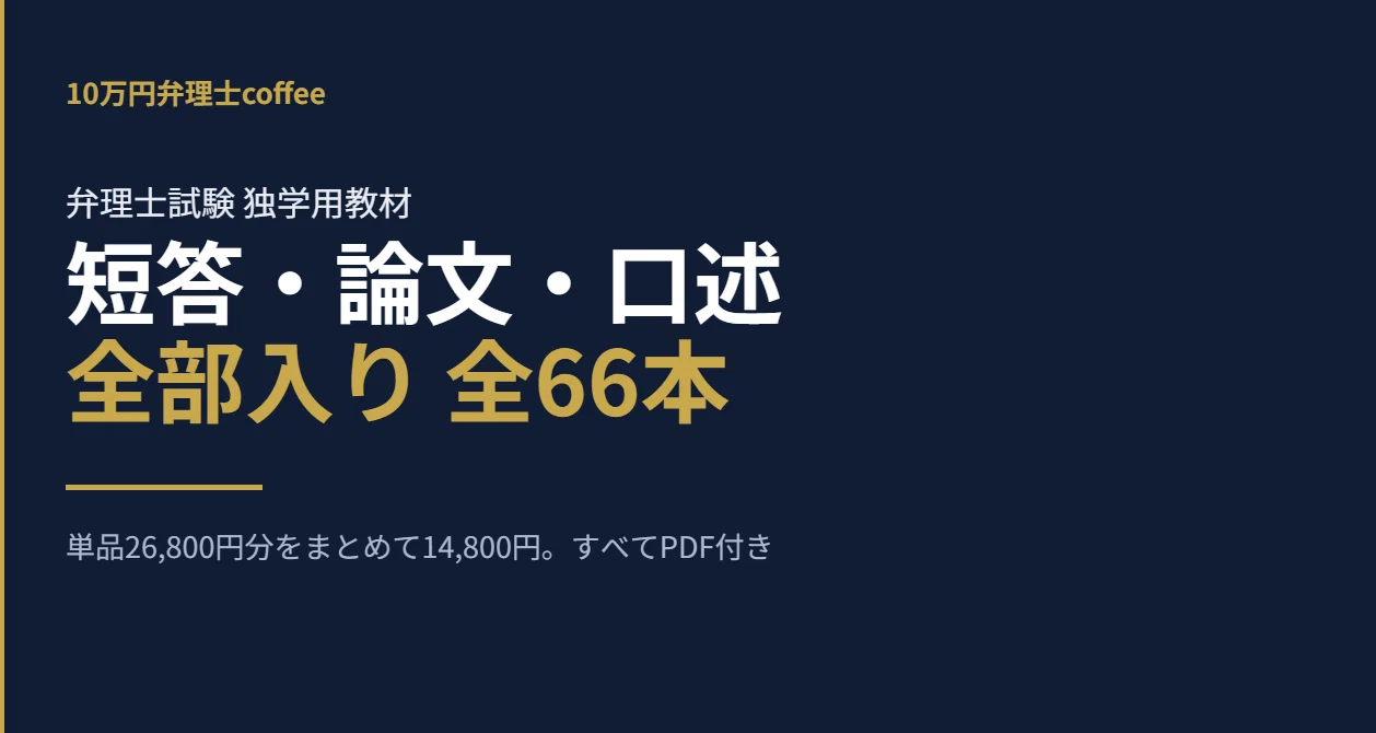 弁理士試験 全部入り｜短答・論文・口述・基礎講座 全66本の月別一覧