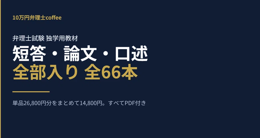 弁理士試験 全部入り｜短答・論文・口述・基礎講座 全66本｜10万円弁理