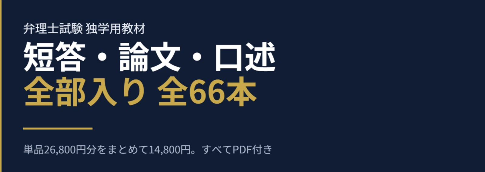 弁理士試験 全部入り｜短答・論文・口述・基礎講座 全66本