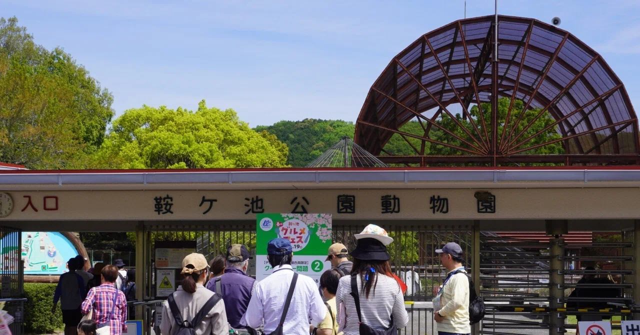 ZASO:320】愛知県 #鞍ヶ池公園動物園｜ZASOちゃんねる