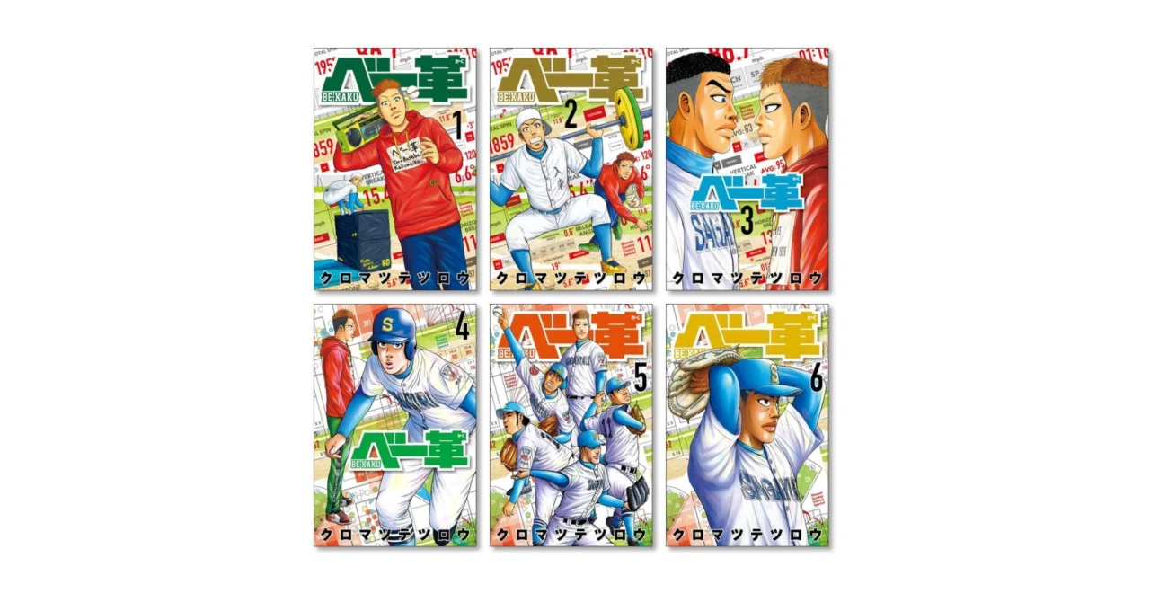 【全巻初版帯付き】 ベー革 1〜9巻　 全巻セット クロマツテツロウ ベー革 全9巻セット クロマツテツロウ - メルカリ