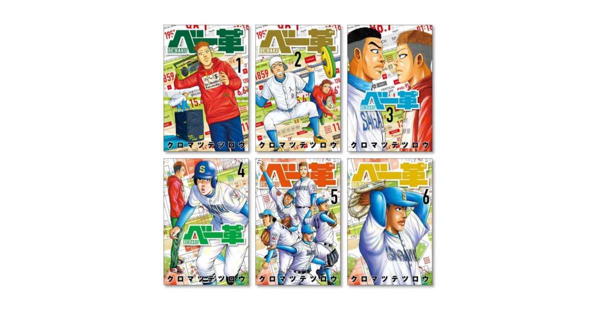 ベー革 全9巻セット クロマツテツロウ ベー革 クロマツテツロウ 漫画全巻専門店 <コミックセット>｜漫画全巻