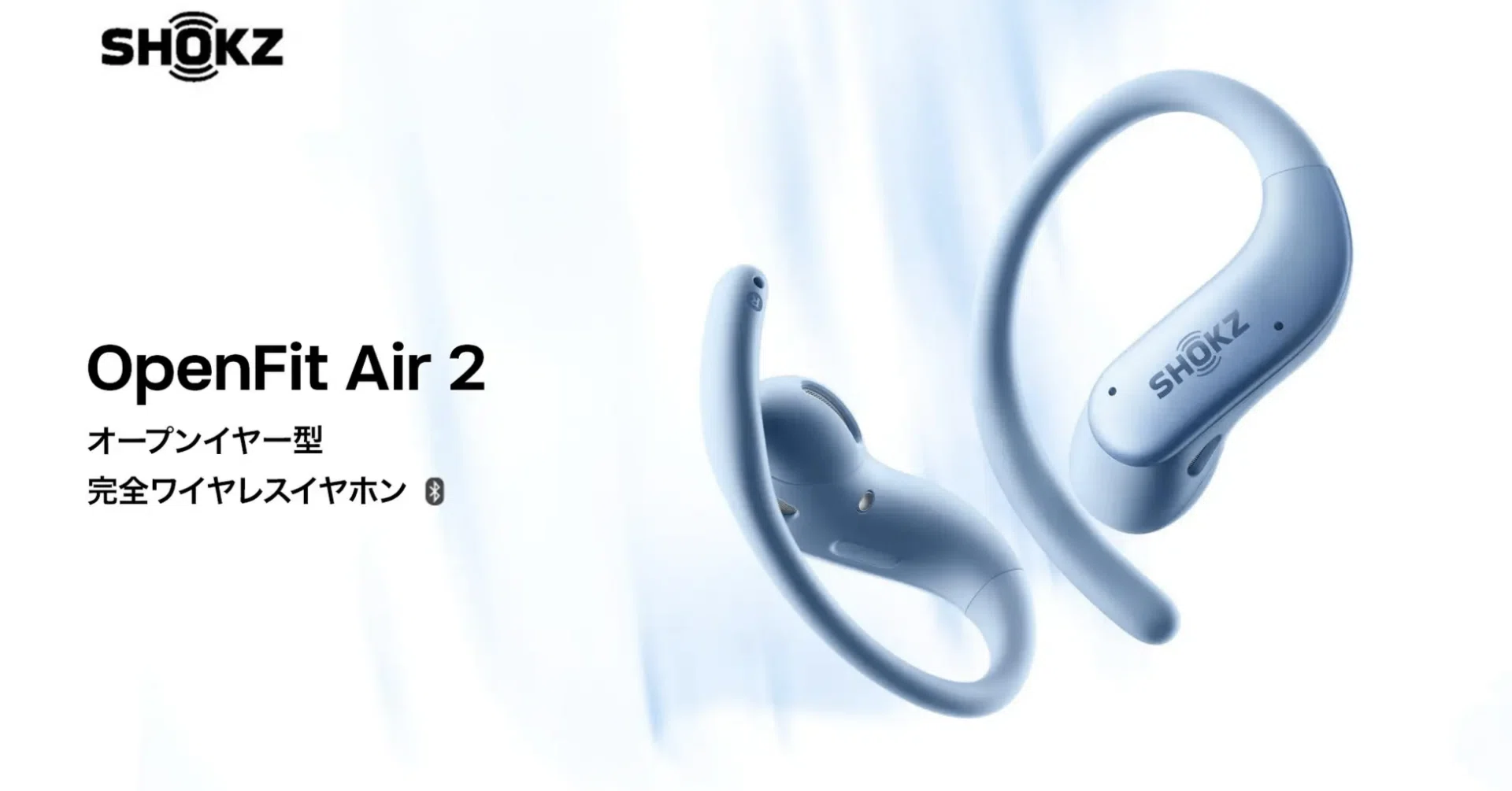 Shokz OpenFit Air 2 完全解説｜前作から何が進化した？スペック・違い
