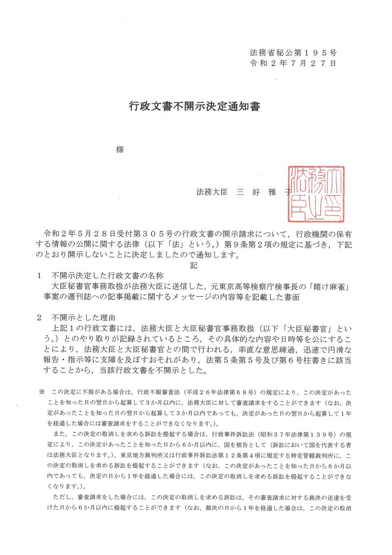 不開示決定_法務省_20200729_504