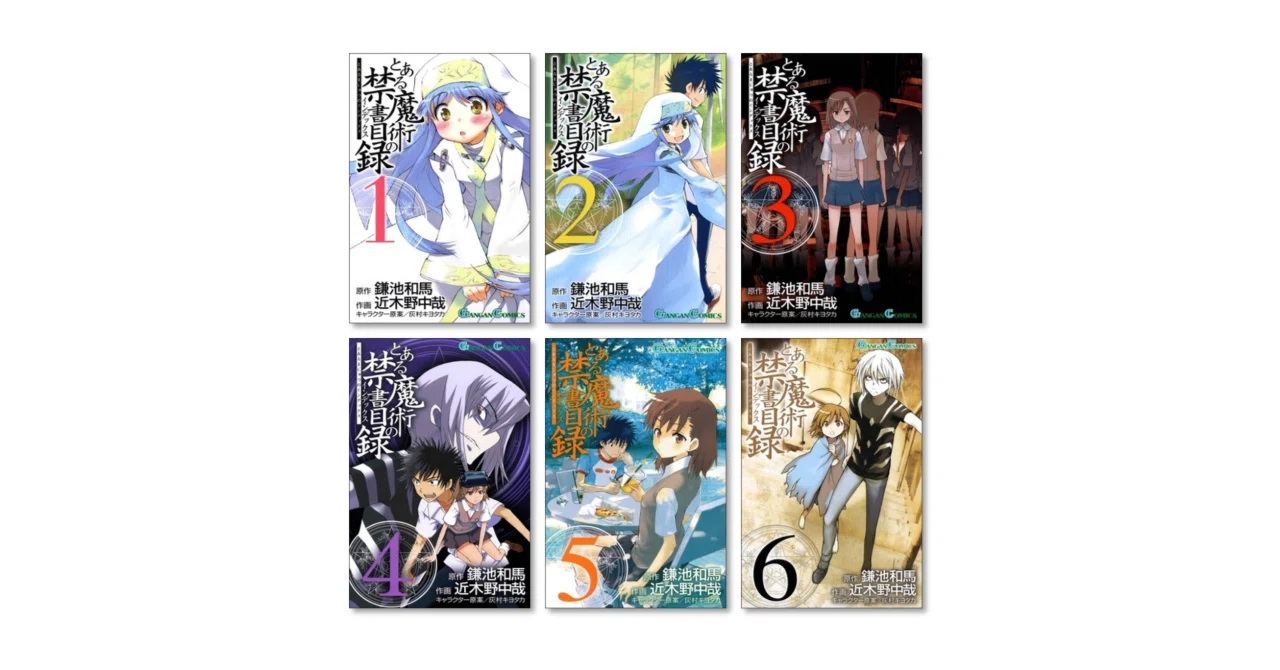 とある魔術の禁書目録 近木野中哉 漫画全巻専門店 <コミックセット