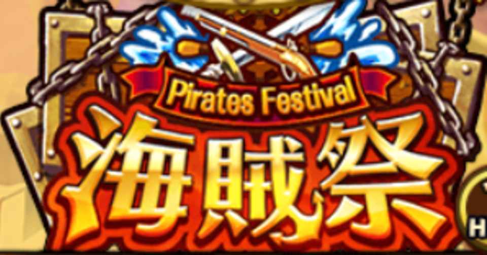 海賊祭について ほぼ 無課金勢なりに考えてみたこと トレクル考察 うわ Note