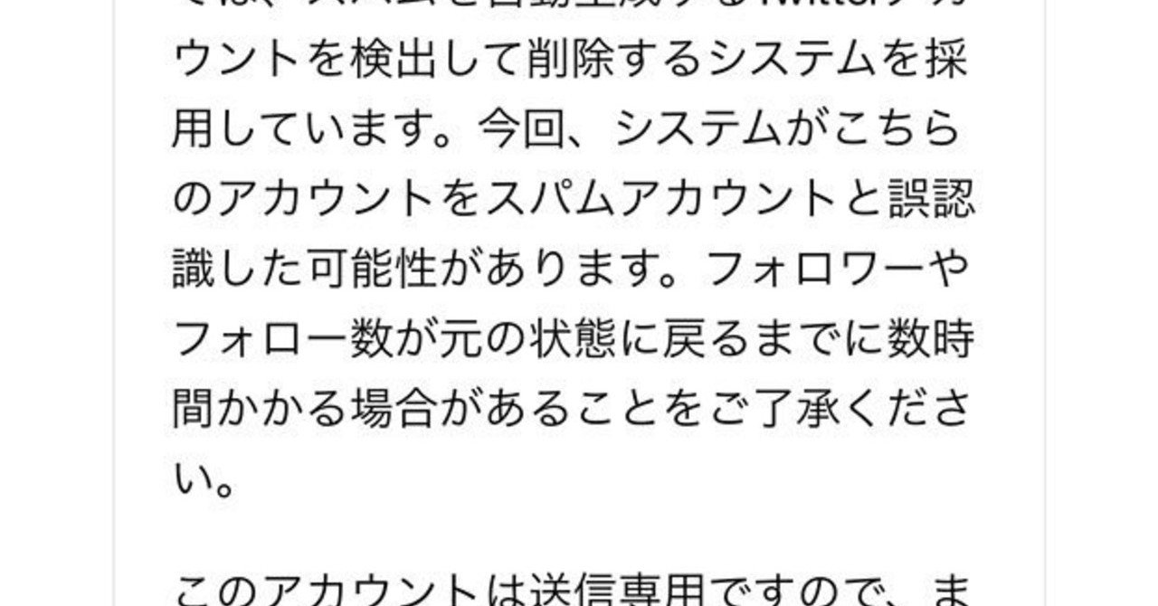 コロナ禍で ツイッターの凍結を解除させる 異議申し立てよりも遥かに効果のある最も良い方法 話聞き屋 桜井 Note