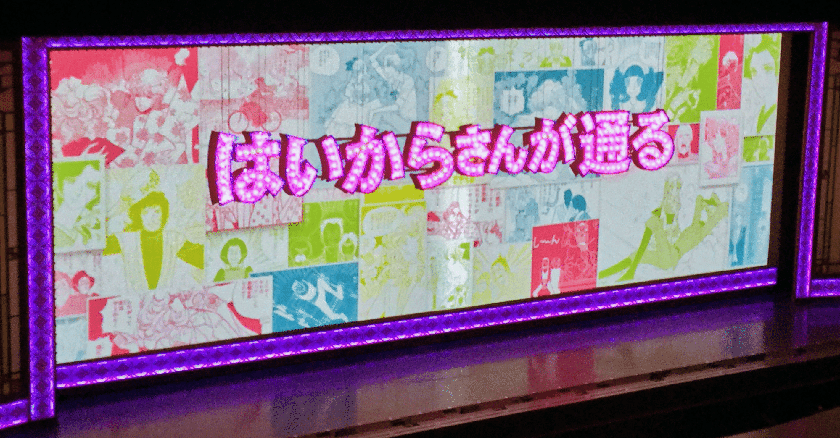 観劇メモ】宝塚歌劇花組公演『はいからさんが通る』｜PoyoyonAya