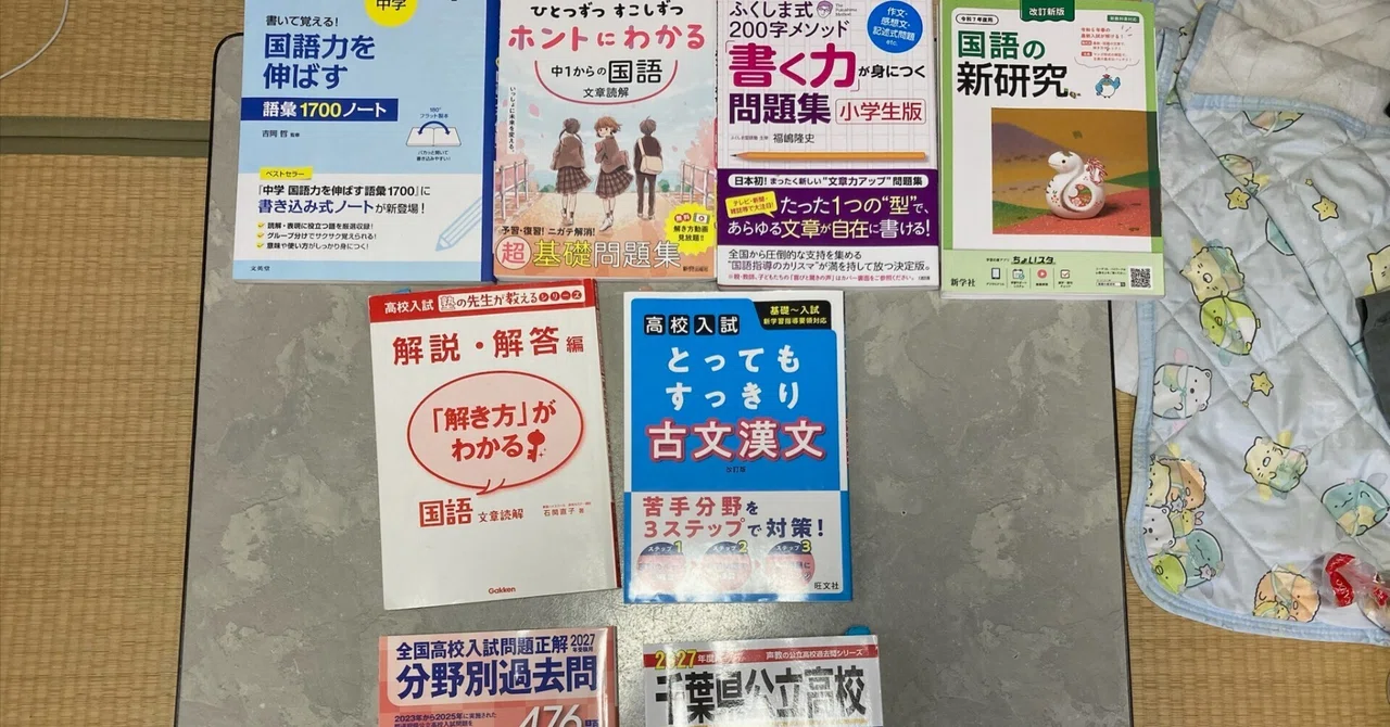 [Japanese Language Materials for High School Entrance Exams Without ...