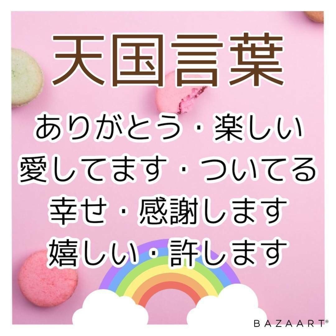 天国言葉 あつみ Note 天国言葉 あつみ Note