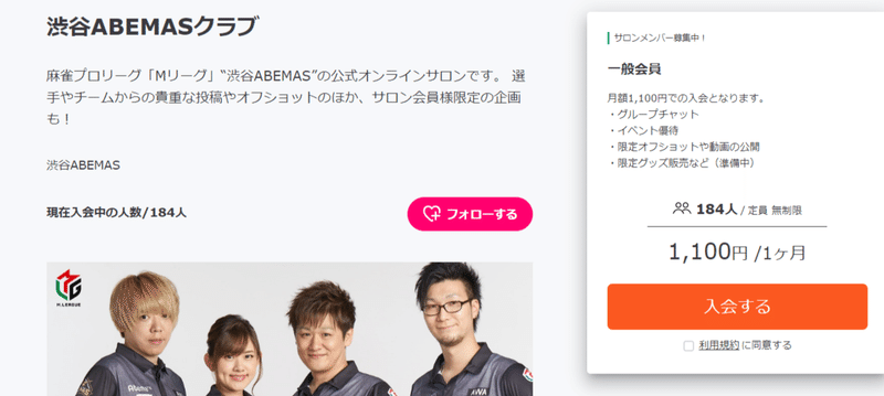 FireShot Capture 611 - 渋谷ABEMAS - 渋谷ABEMASクラブ - DMM オンラインサロン - lounge.dmm.com
