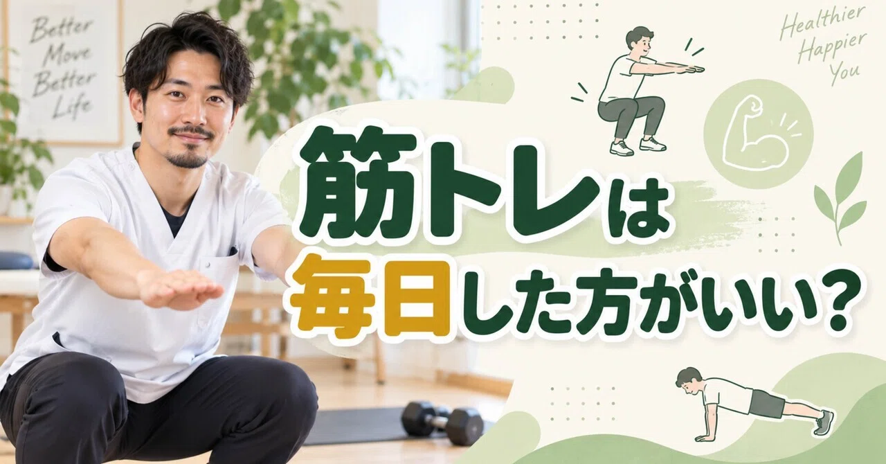Should you do strength training every day?｜現役理学療法士｜からだのミカタ