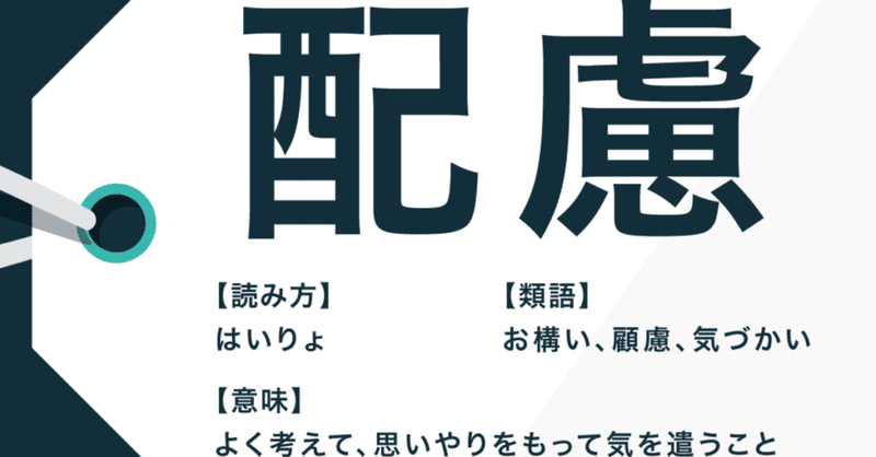 配慮に欠く 言動に対する反省 141 Note