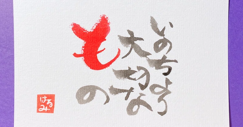 いのちより大切なもの はーらん Note