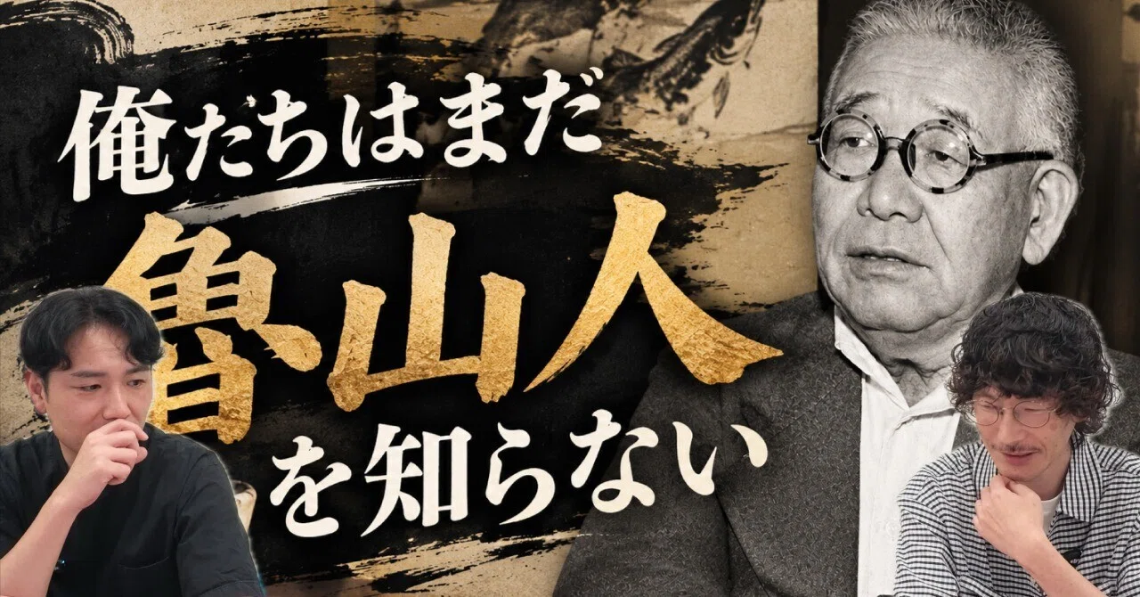 北大路魯山人は、なぜ料理も器も自分でやったのか。生涯と逸話を調べて