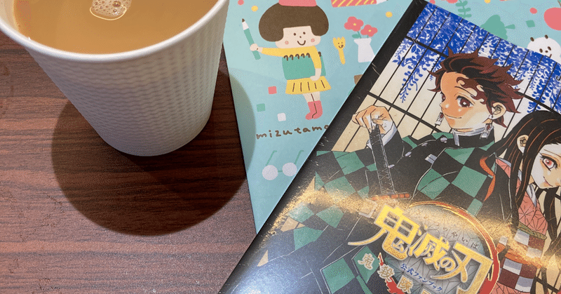 子どもと一緒にハマる 鬼滅の刃 daisy note