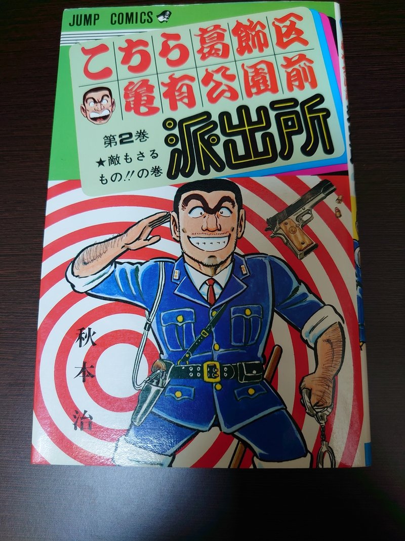 こち活まとめ こち亀１巻 10巻 １ツイートレビュー フリーク モーメント 川口比呂樹 Note