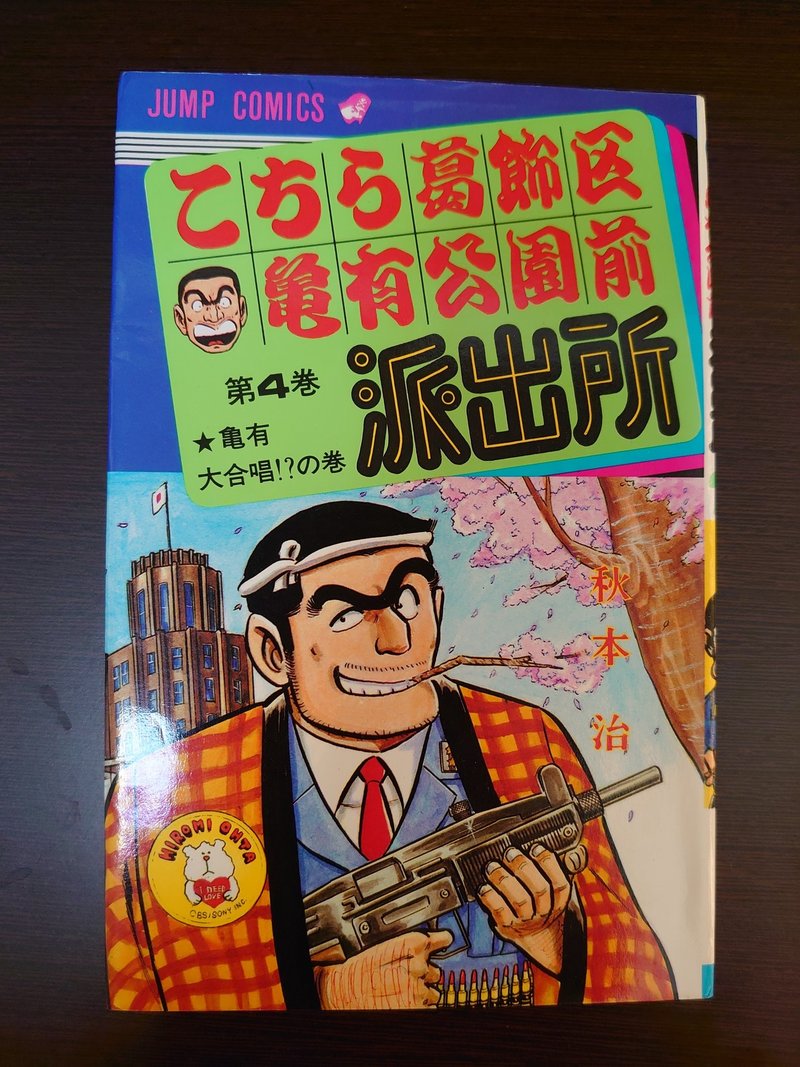 こち活まとめ こち亀１巻 10巻 １ツイートレビュー フリーク モーメント 川口比呂樹 Note